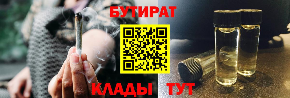 Гусев  БУТИРАТ бутандиол  Вход с VPN 