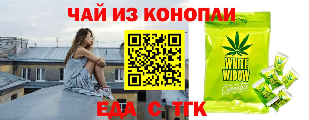 Печенье с ТГК марихуана  Вход с VPN  Гусев 