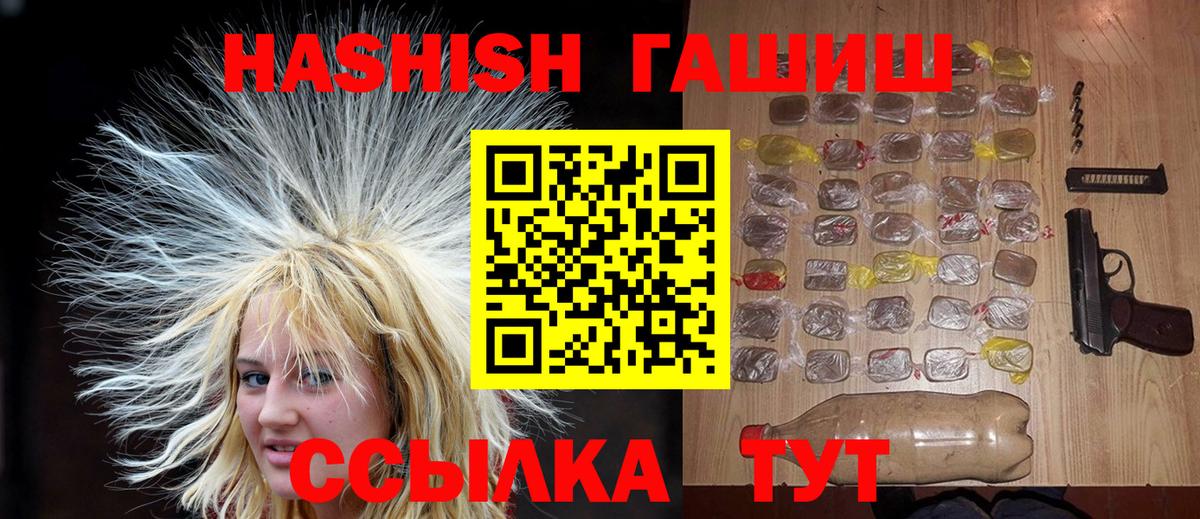 ГАШИШ убойный  Вход с VPN  ГАШИШ  ГАШ hashish  Гусев 