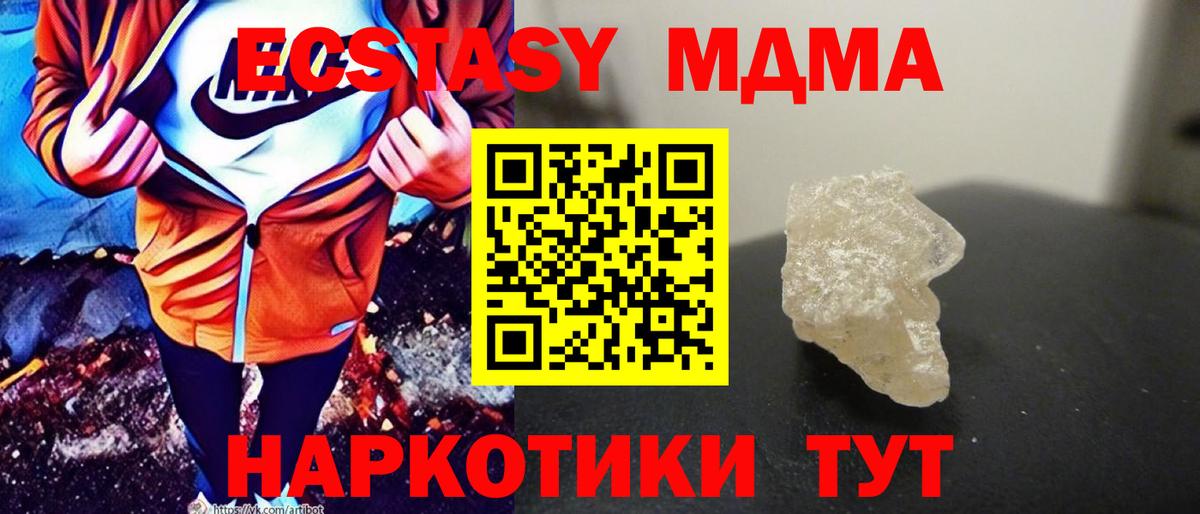 MDMA кристаллы Гусев