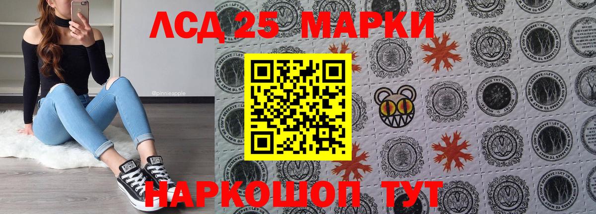 Марки 25I-NBOMe 1500мкг Гусев
